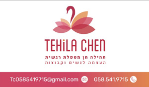 תהילה חן